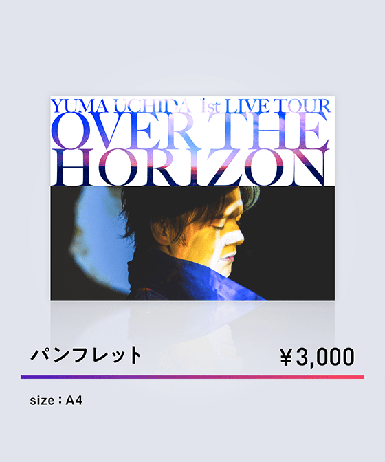 YUMA UCHIDA 1st LIVE TOUR「OVER THE HORIZON」SPECIAL SITE