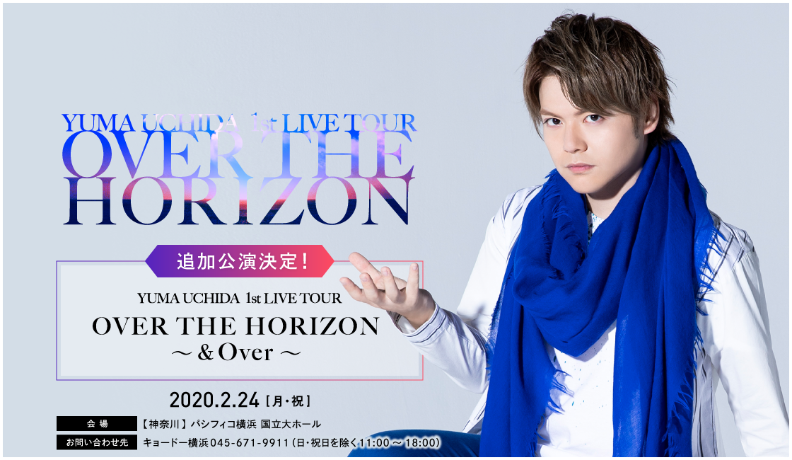 YUMA UCHIDA 1st LIVE TOUR「OVER THE HORIZON」SPECIAL SITE