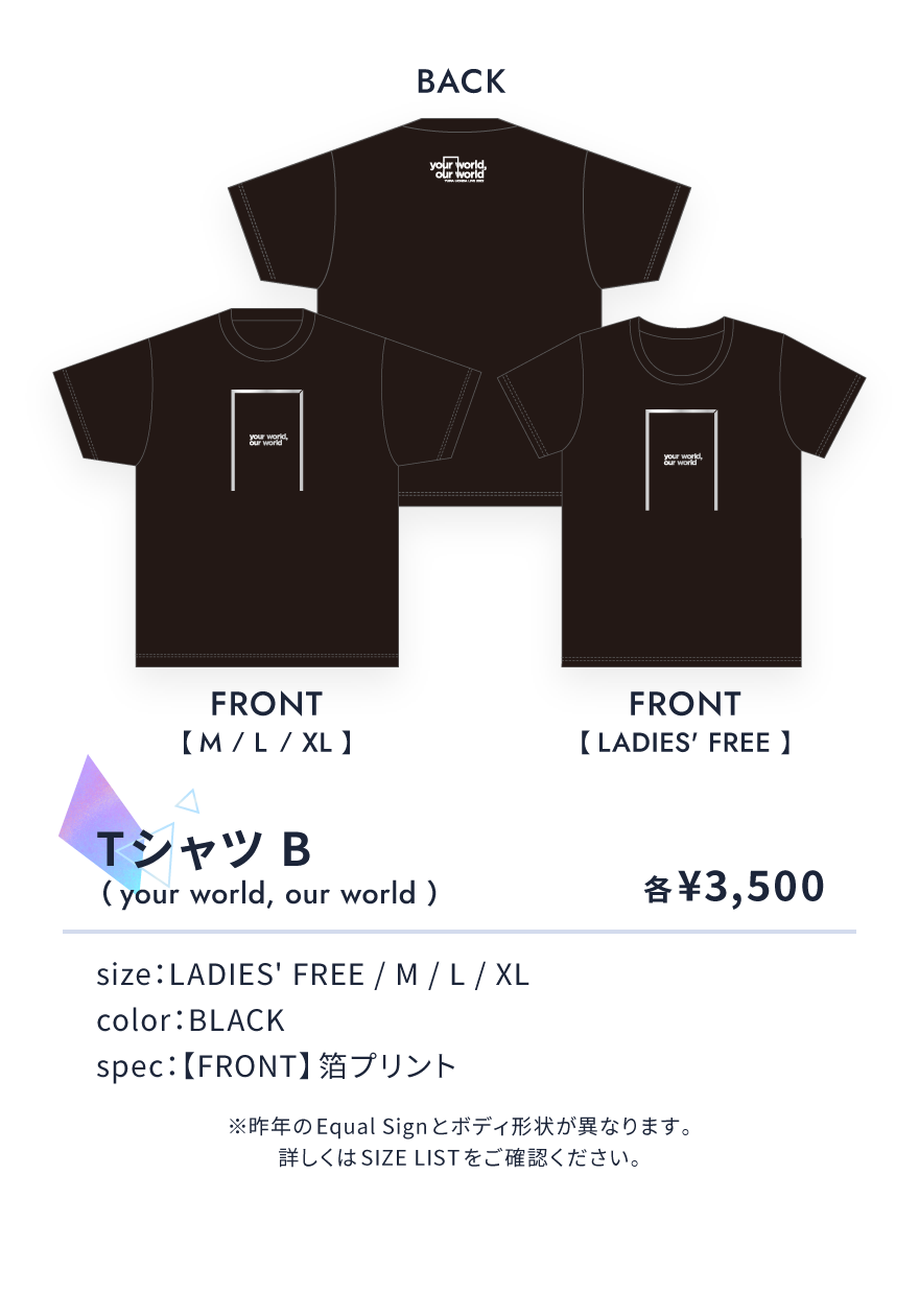 Tシャツ B (your world, our world)