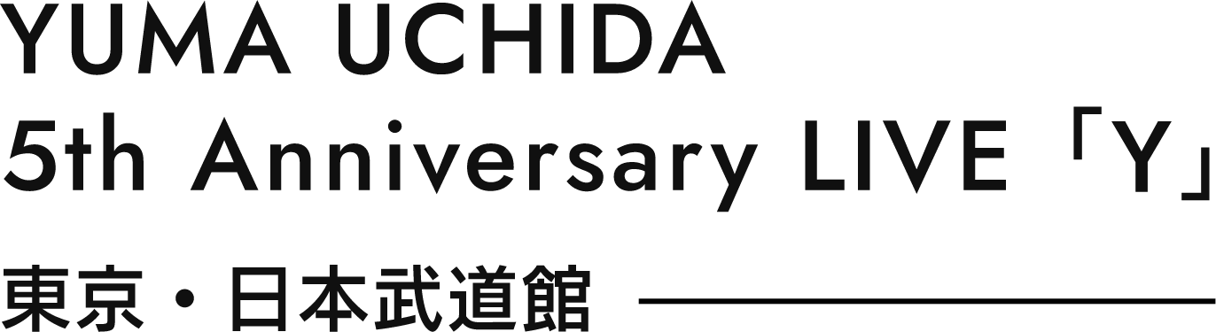 YUMA UCHIDA 5th Anniversary LIVE 「Y」東京・日本武道館