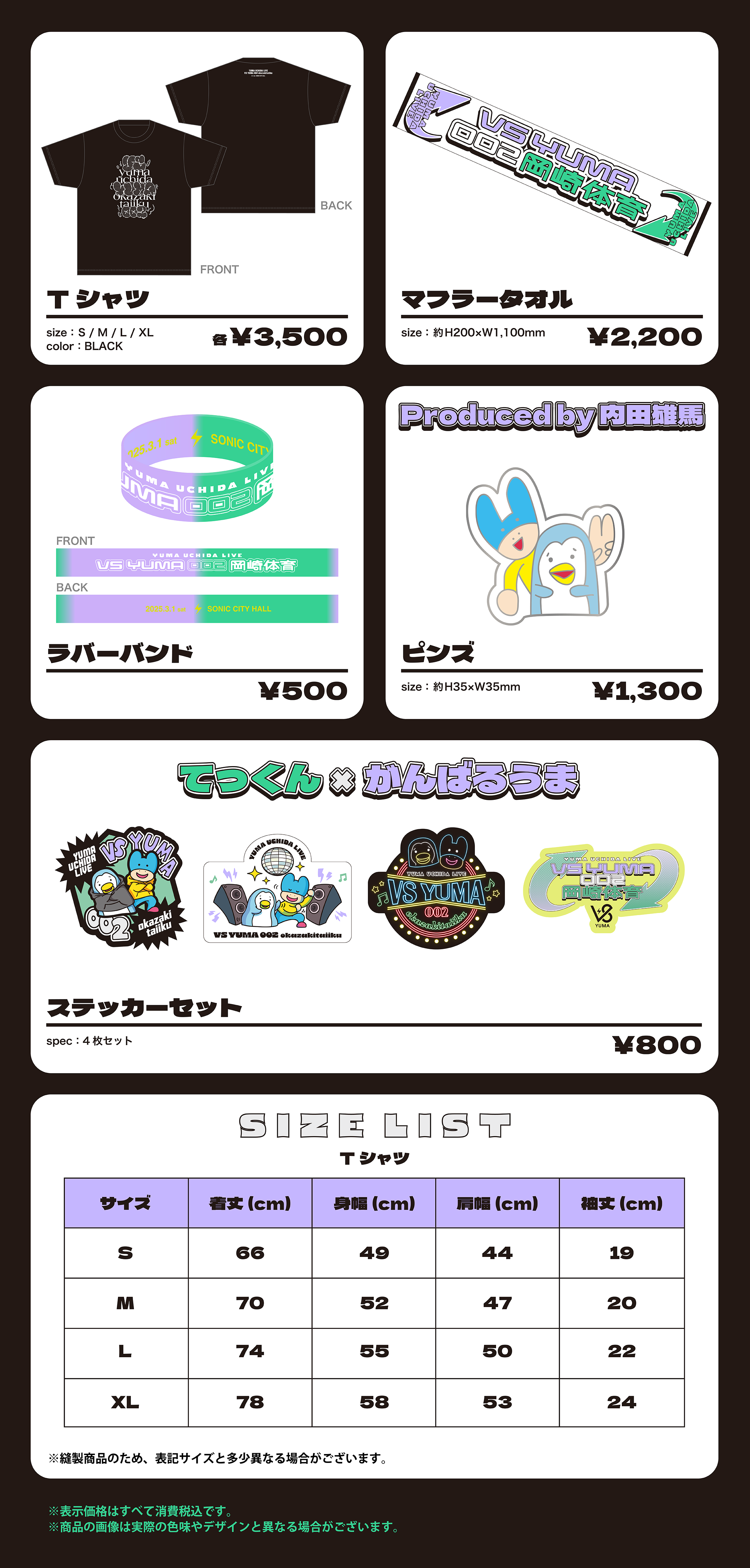 GOODS LINEUP